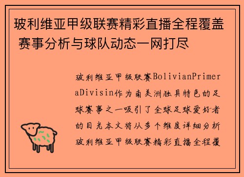玻利维亚甲级联赛精彩直播全程覆盖 赛事分析与球队动态一网打尽