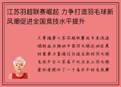 江苏羽超联赛崛起 力争打造羽毛球新风潮促进全国竞技水平提升