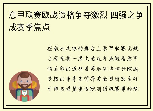 意甲联赛欧战资格争夺激烈 四强之争成赛季焦点
