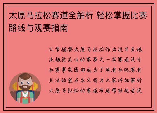 太原马拉松赛道全解析 轻松掌握比赛路线与观赛指南
