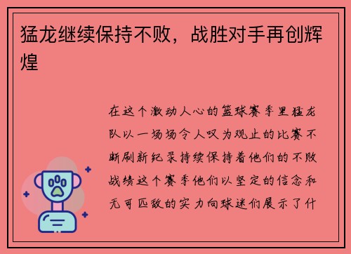 猛龙继续保持不败，战胜对手再创辉煌
