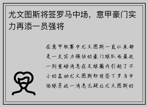 尤文图斯将签罗马中场，意甲豪门实力再添一员强将