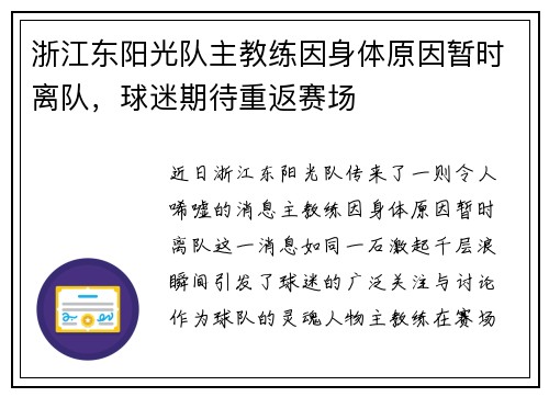 浙江东阳光队主教练因身体原因暂时离队，球迷期待重返赛场